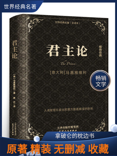新君王论价格 新君王论图片 星期三