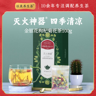 以美养生茶金银花枸杞菊花茶组合袋装蒲公英根组合型凉茶