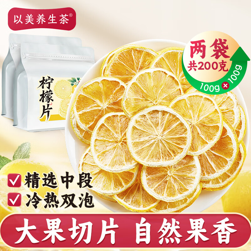 精品柠檬片200g烘干不加糖