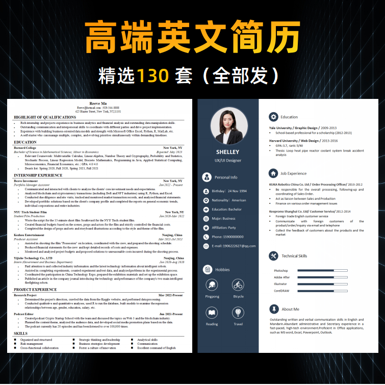 高端英文CV个人简历Word模设计素材/源文件