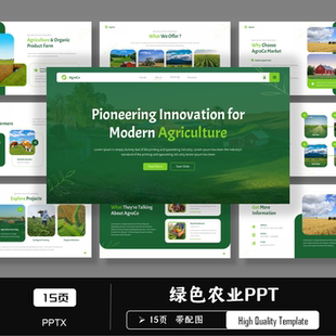 高级感绿色环保能源农业公司介绍农场农产品乡村宣传画册PPT模板
