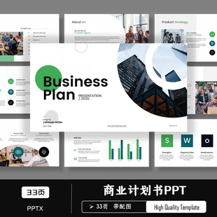 高级感绿色商业计划书市场营销项目介绍汇报公司宣传商务PPT模板