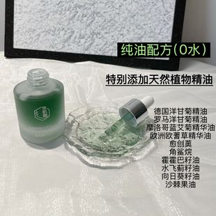 母菊赋能珍萃精华油滋养肌肤补水保湿 30ml深夜放松安抚芳疗精油