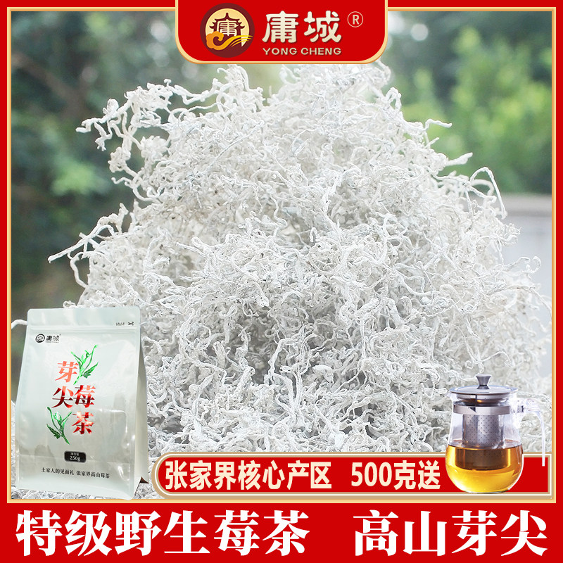 莓茶张家界特级野生芽尖龙须正宗高山藤茶永顺霉茶庸城官方旗舰店