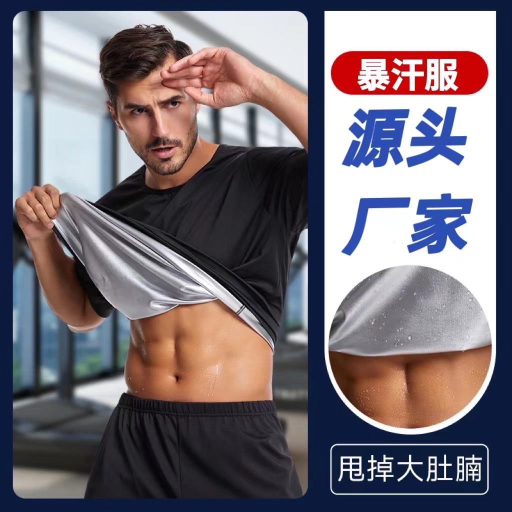 男士暴汗服套装运动出汗服男士