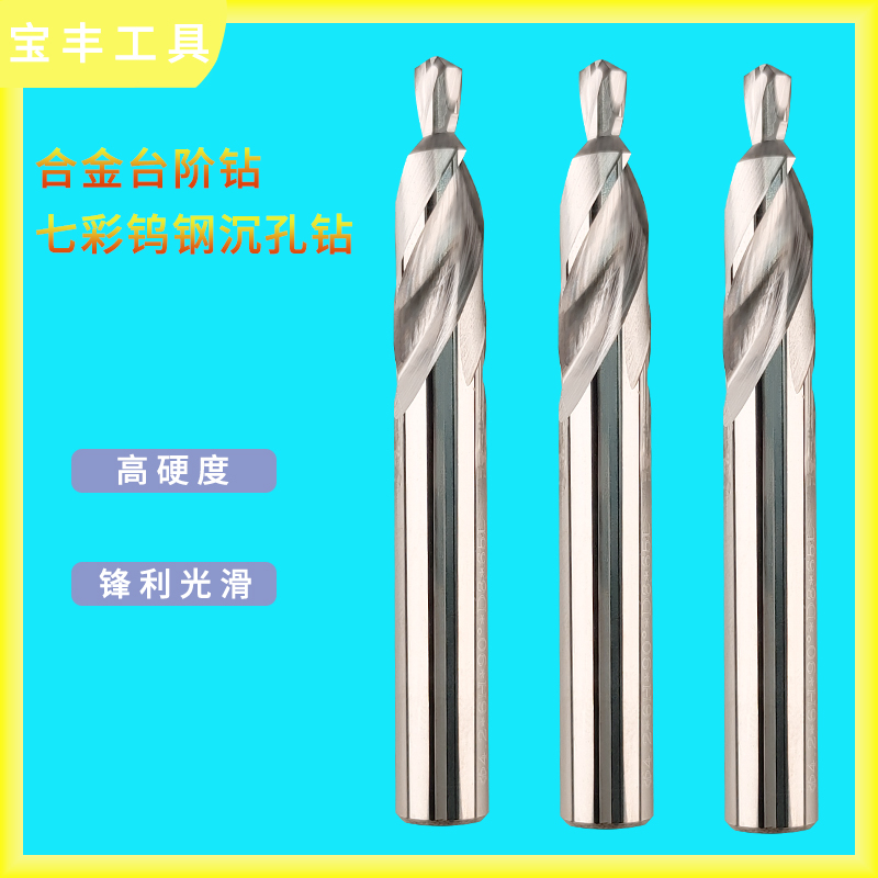台阶钻头钨钢非标沉头沉孔子母螺丝铝合金打孔M2二级阶梯倒角钻头