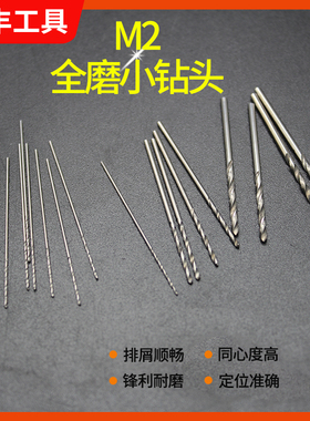 M2全磨钻头2.96 297 2.98 2.99 3手电台钻打孔高硬度高速钢麻花钻