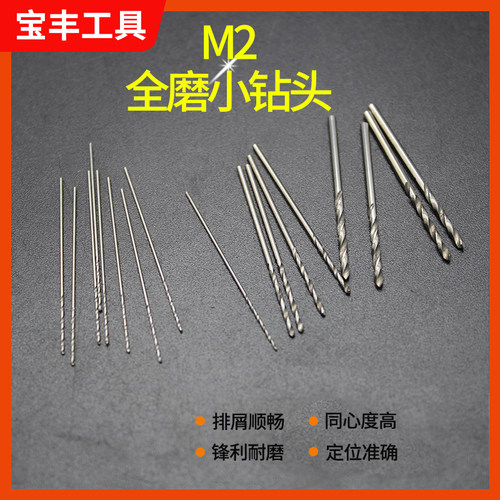 M2全磨高硬度高速钢直柄麻花钻头