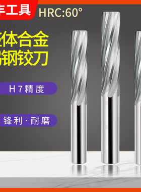 螺旋硬质合金高精度h7正公差3.36/3.37/3.38/3.39/3.40钨钢铰刀