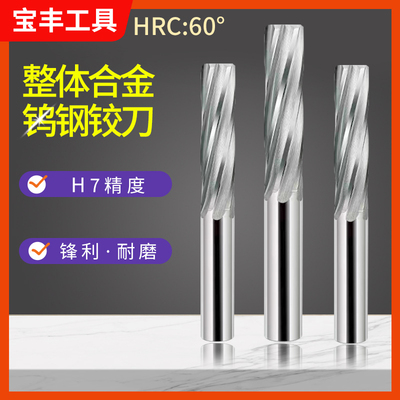 高精度h7非标钨钢合金螺旋铰刀