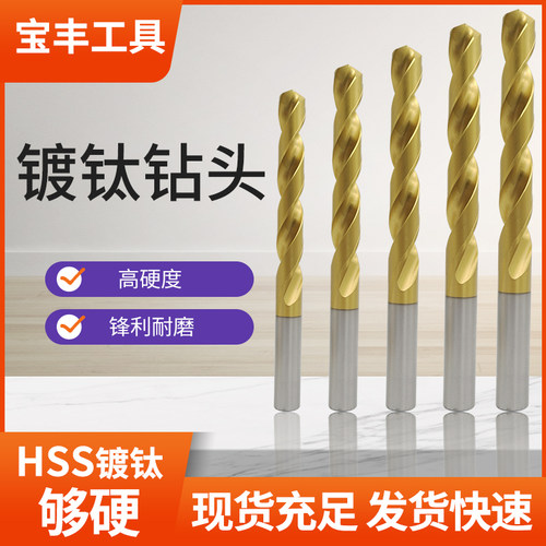 进口技术高速钢镀钛不锈钢用钻头