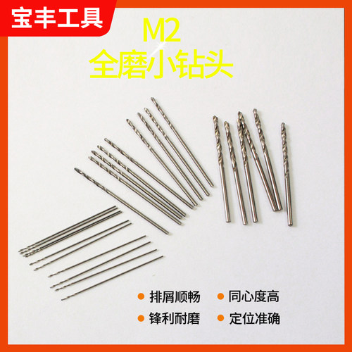 M2全磨高硬度高速钢直柄麻花钻头