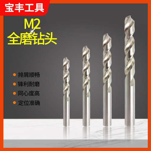 M2全磨高硬度高速钢直柄麻花钻头