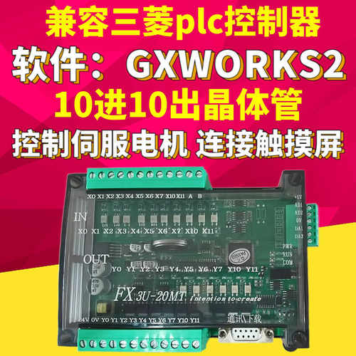 plc控制器plc工控板国产兼容三菱FX3Uplc控制器plc可编程控制器