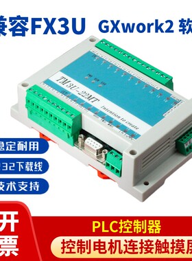 plc控制器兼容fx3u可编程控制器简易plc控制器国产plc工控板