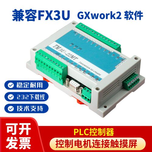 plc控制器兼容fx3u可编程控制器简易plc控制器国产plc工控板