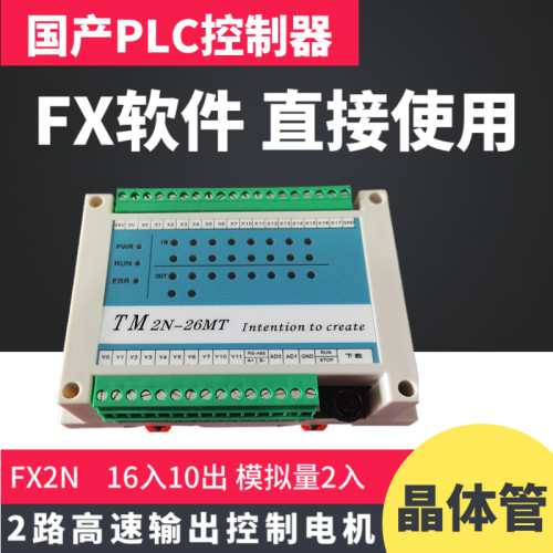 简易小型国产三凌凌plc控制器