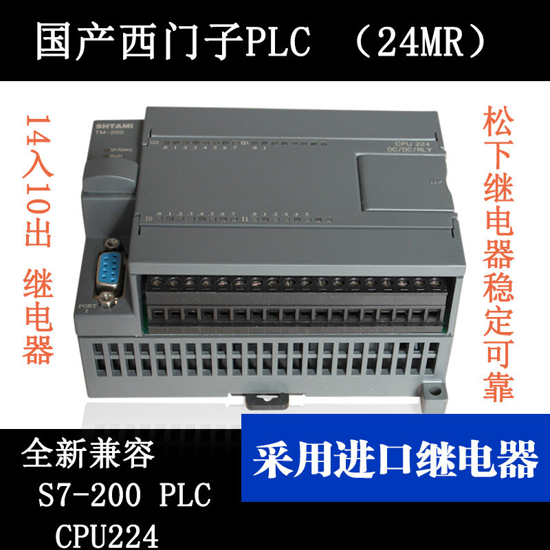 兼容国产西门子200plc控制器工控板S200西门子plc软件编程24MR