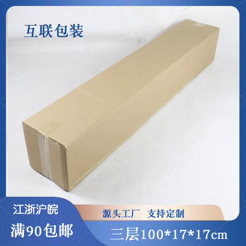 长1米长纸箱长方形长条扁平