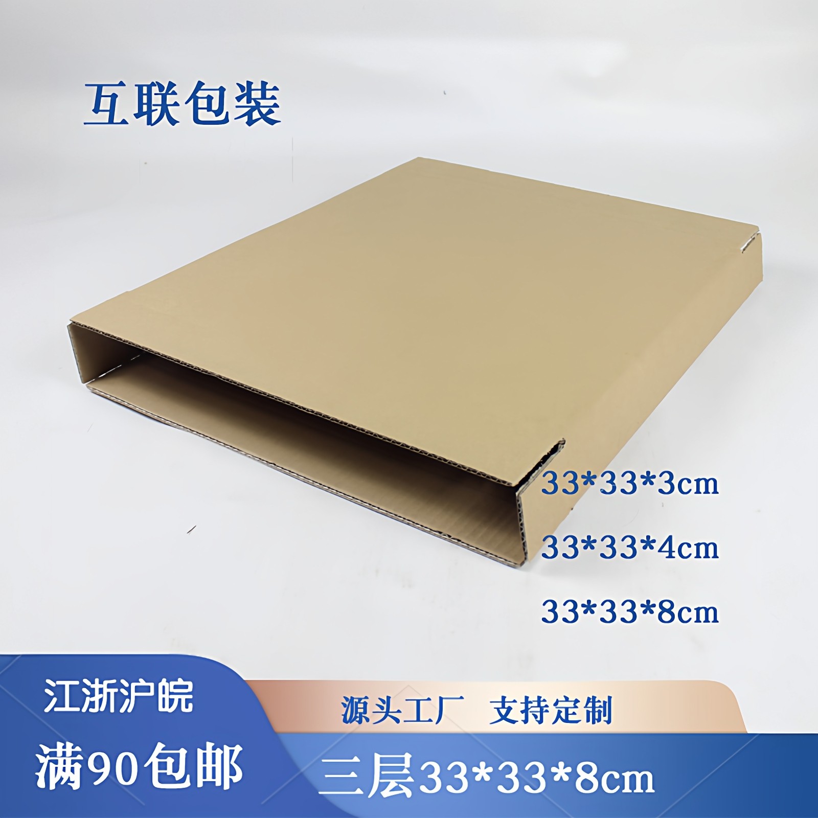 方形纸箱扁平纸盒快递衬衫衣服玩具饰品对联中国结包装盒33*33*8