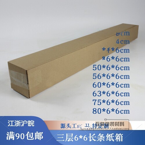 优质三层长条纸箱互联