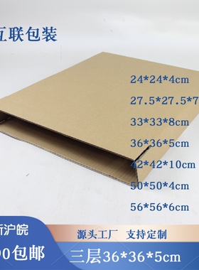 三层T型扁纸箱画册相框中国结正方形纸箱包装盒24/27/36/33/42/56