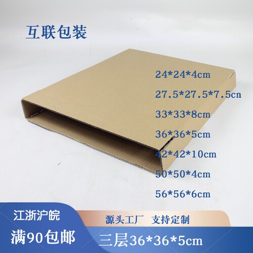 正方形三层物流快递纸箱小开口