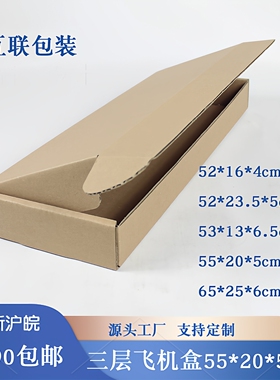 三层飞机盒55*20*5cm翻盖盒键盘盒车牌包装纸箱印刷logo定制订做