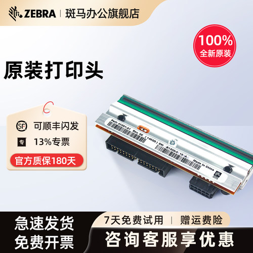 【都有】ZEBRA斑马原装打