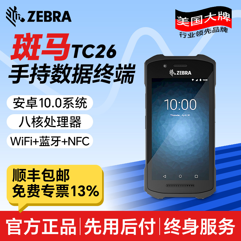 ZEBRA斑马TC261采集器固