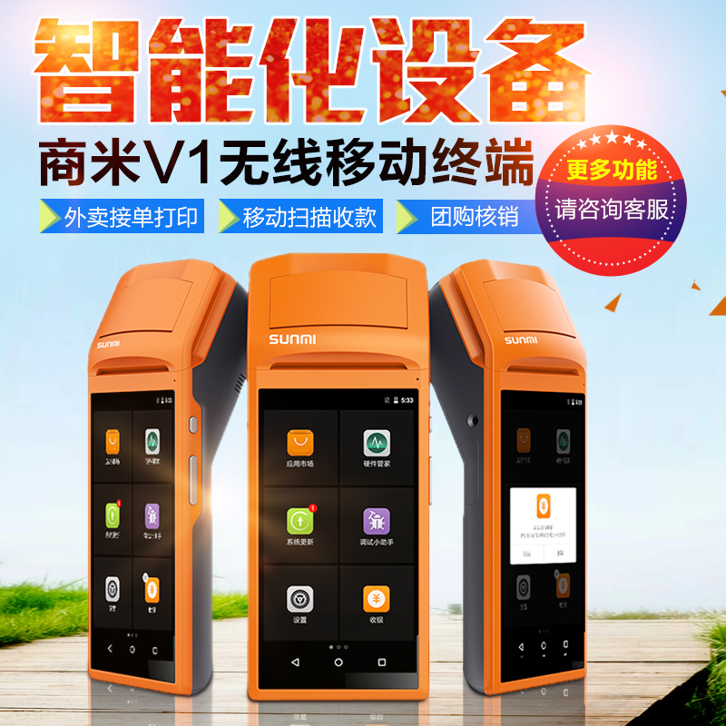 SUNMI商米v1外卖自动接单