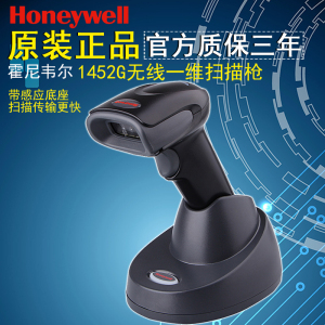 Honeywell霍尼韦尔1452G手机一维无线蓝牙扫描枪超市药店扫码器