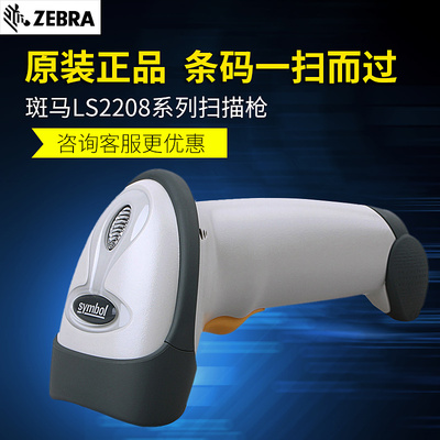 ZEBRA斑马SymbolDS4308/L