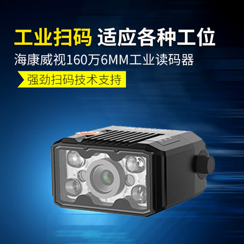 海康威视160万6mm工业读