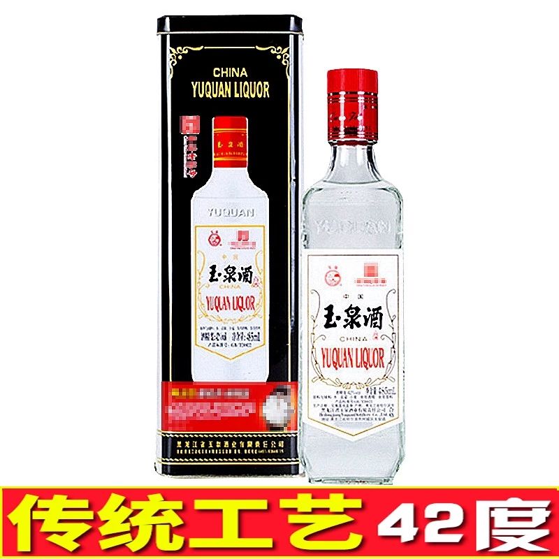 玉泉方瓶白酒 黑铁盒42度485毫升 浓酱兼香型 老包装黑龙江粮食