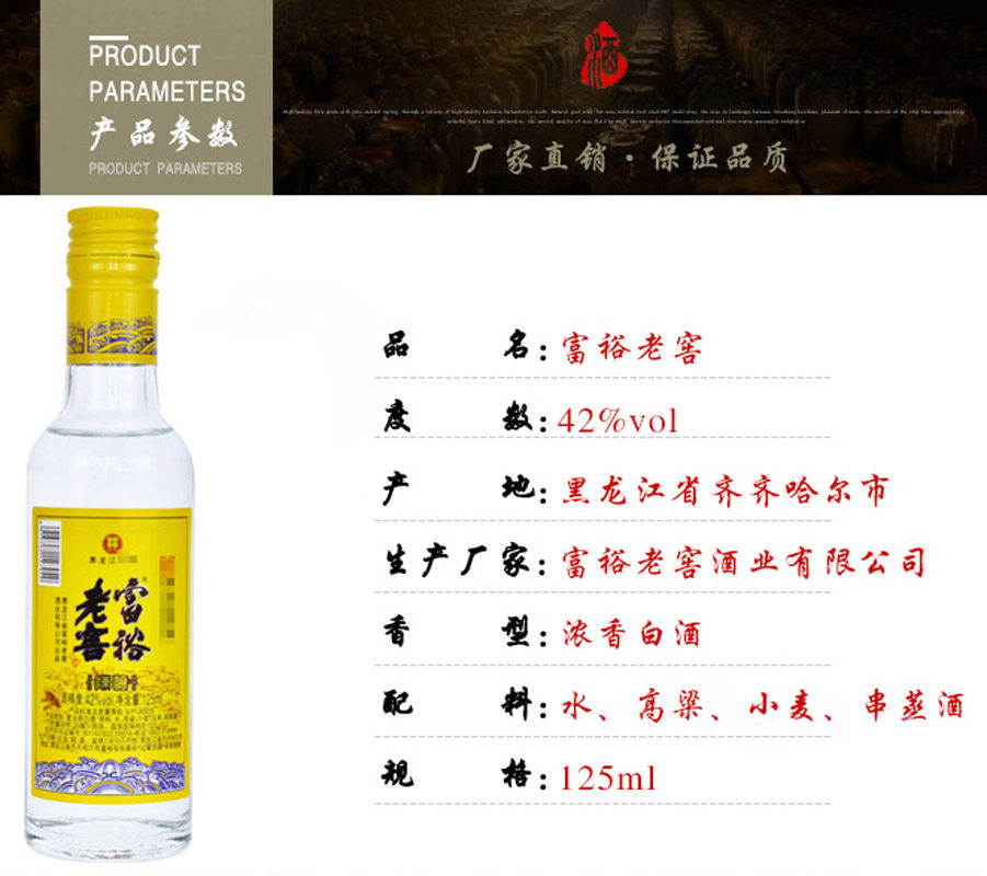 桂花 富裕老窖白酒 陈酿 光瓶小酒版 复合香型42度125毫升 黑龙江