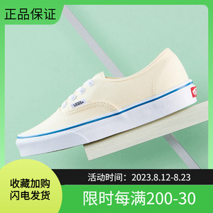 章鱼哥VANS AUTHENTIC 范斯米白低帮男女休闲帆布鞋VN000EE3WHT