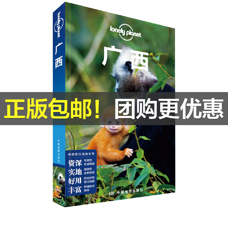 当当网 LP广西--孤独星球Lonely Planet旅行指南系列-广西(第三版）正版书籍