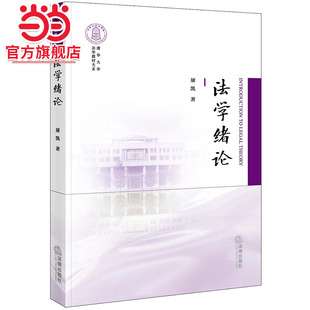 法学绪论