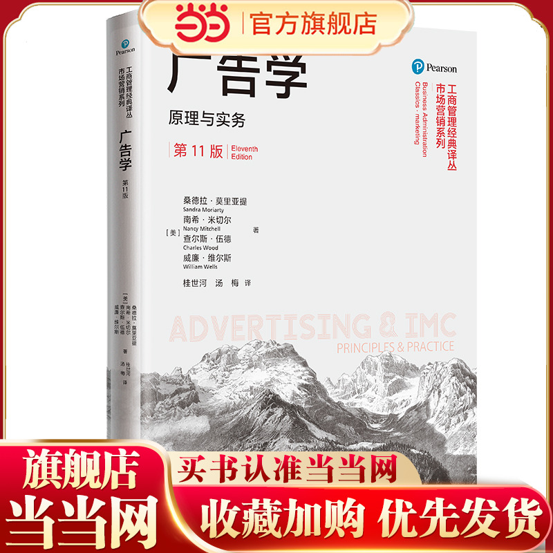 广告学：原理与实务（1版）（工商管理经典译丛·市场营销系列）
