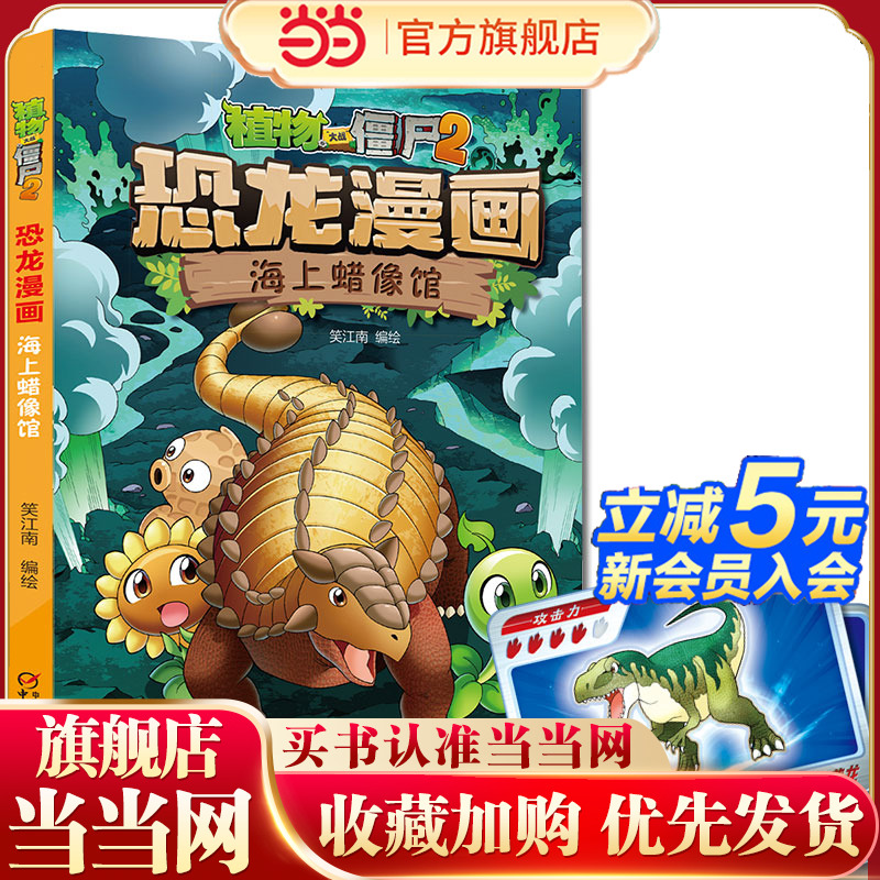 植物大战僵尸2·恐龙漫画 海上蜡像馆
