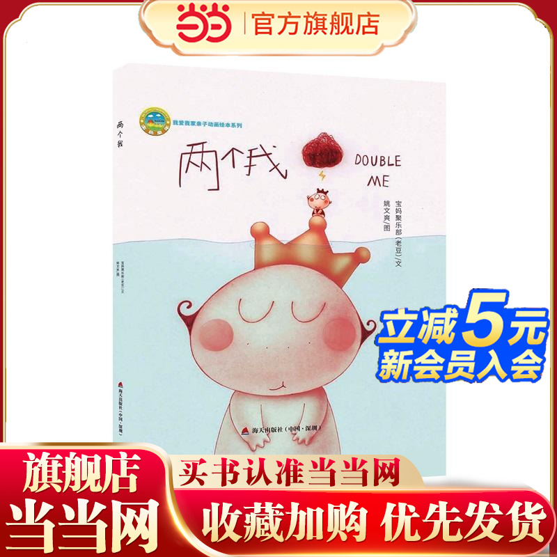 两个我:我爱我家亲子动画绘本系列