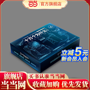 当当网正版童书 十万个为什么普及版