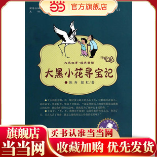 大黑小花寻宝记