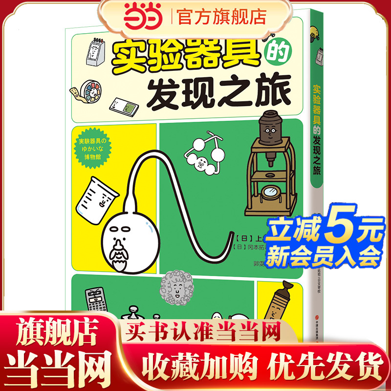 化学有点萌系列-实验器具的发现之旅