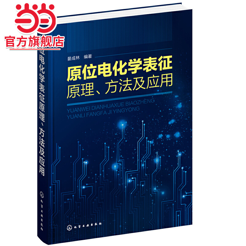 原位电化学表征原理、方法及应用