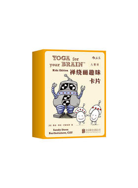 禅绕画趣味卡片（儿童版） ：Yoga for Your Brain Kidz Edition