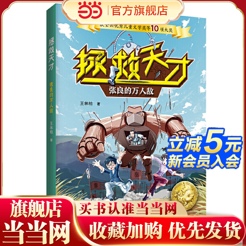 拯救天才·张良的万人敌