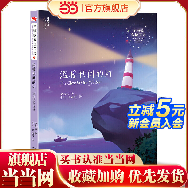 毕淑敏双语美文：温暖世间的灯