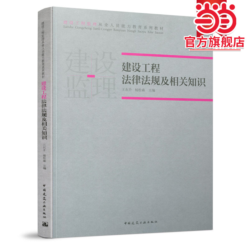 建设工程法律法规及相关知识
